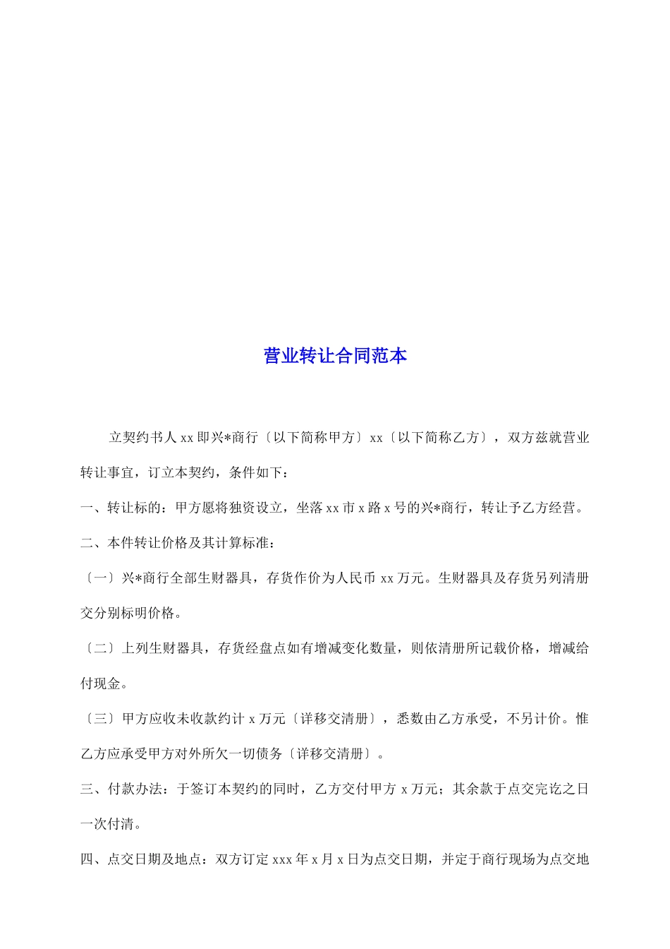 营业转让合同范本_第2页