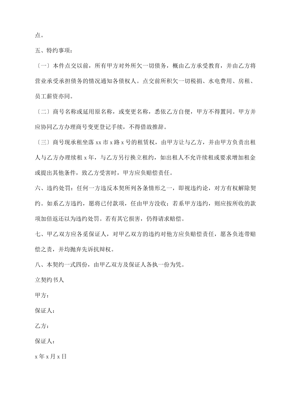 营业转让合同范本_第3页