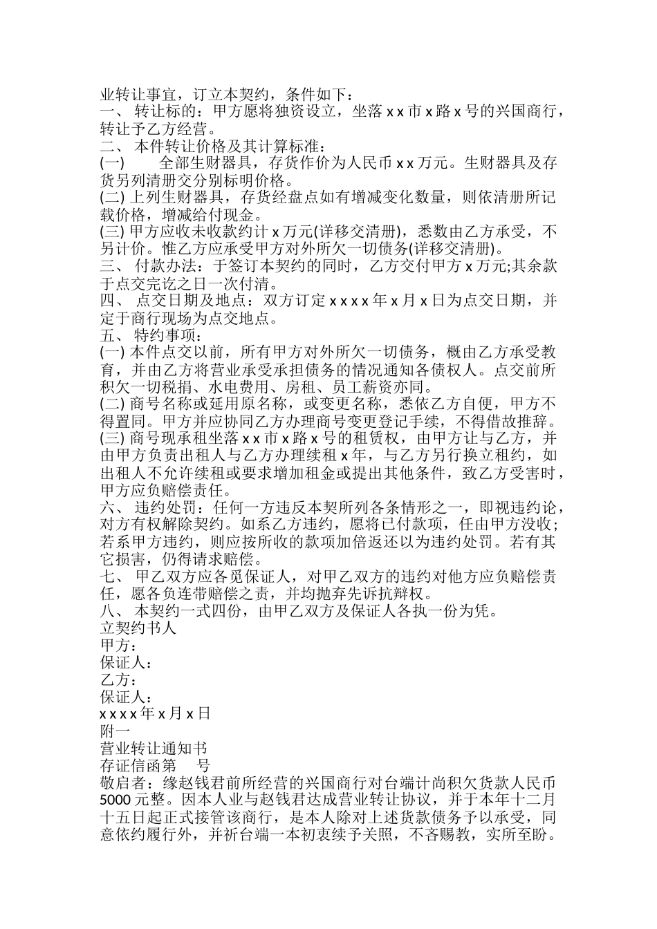 营业转让契约书模板_第2页
