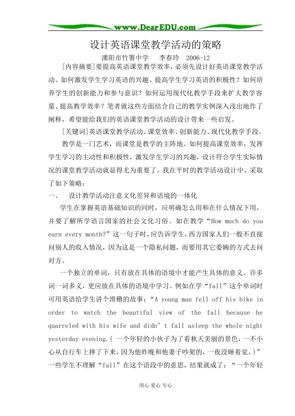 设计英语课堂教学活动的策略 [全国通用]_第1页