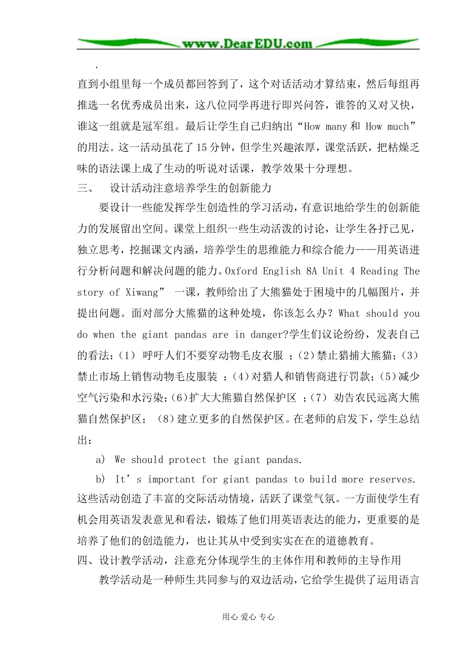 设计英语课堂教学活动的策略 [全国通用]_第3页