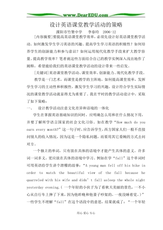设计英语课堂教学活动的策略 [全国通用]