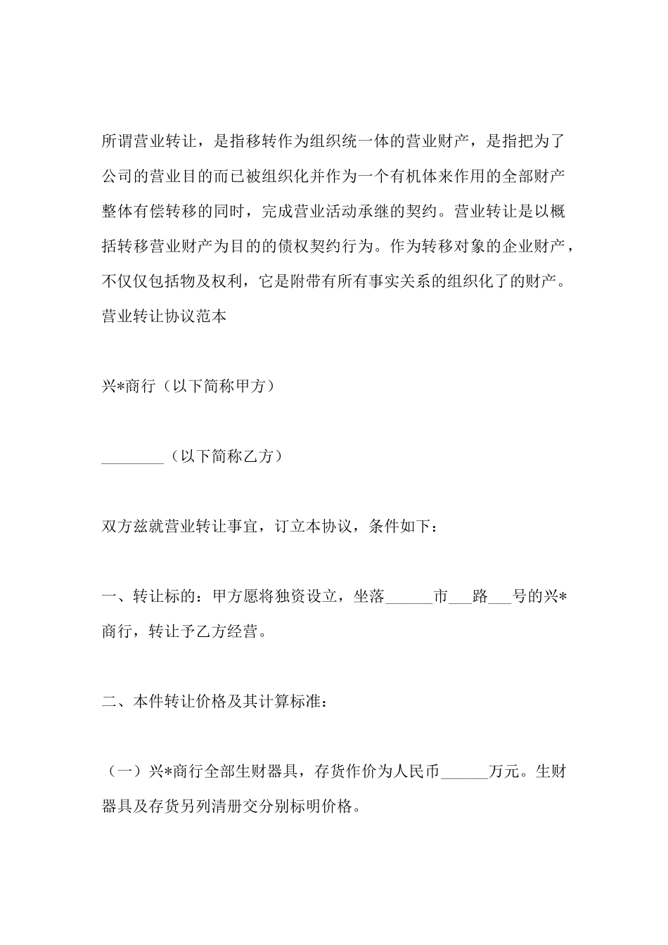 营业转让协议范本(标准版)_第2页