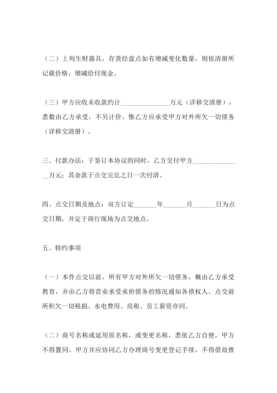 营业转让协议范本(标准版)_第3页