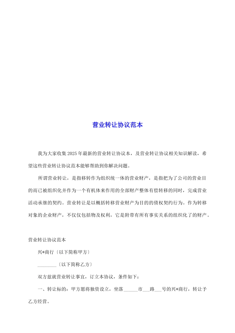 营业转让协议范本_第2页