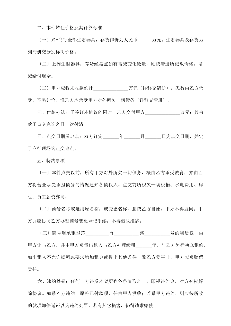 营业转让协议范本_第3页