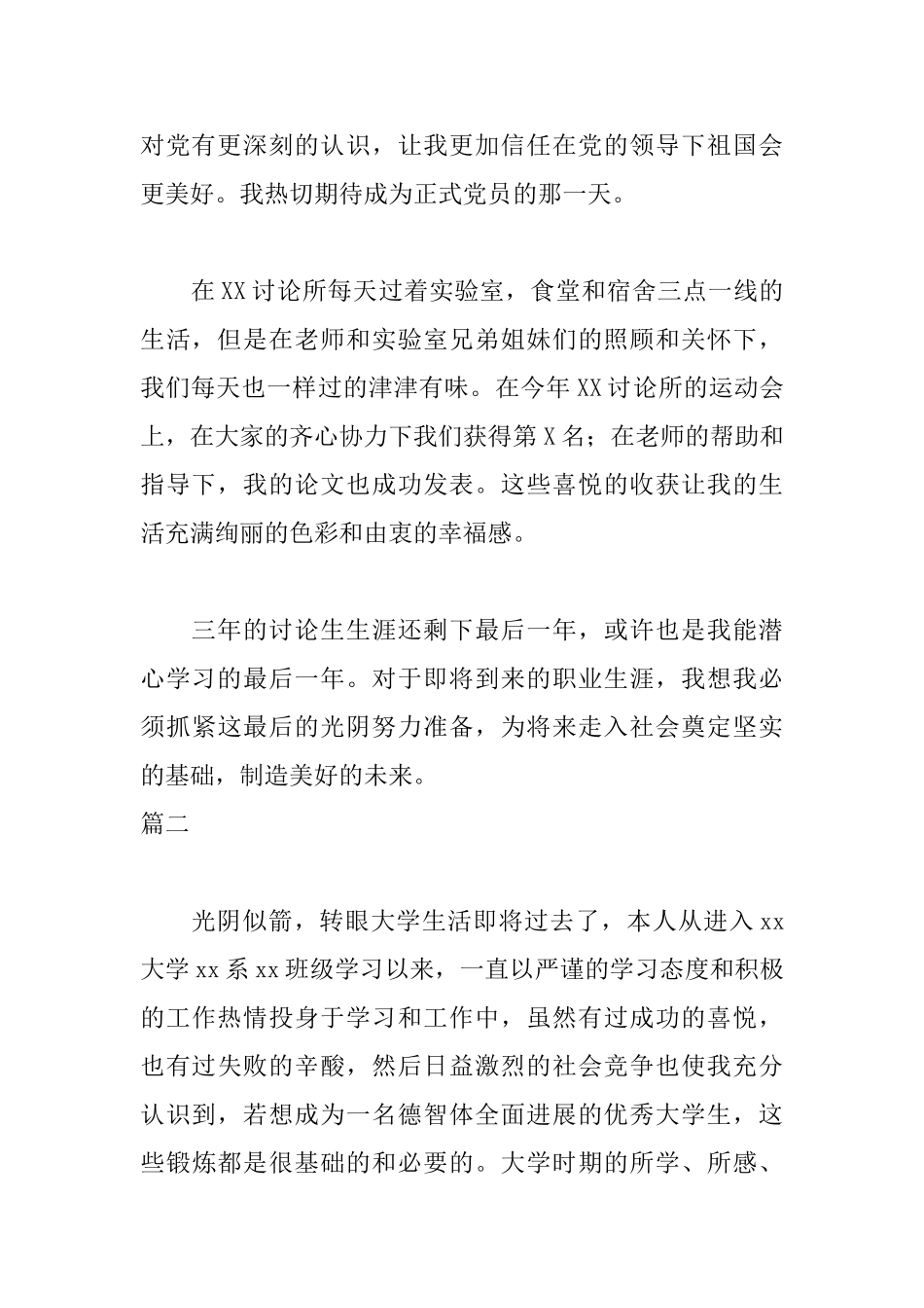 营养专业毕业自我鉴定范文_第2页