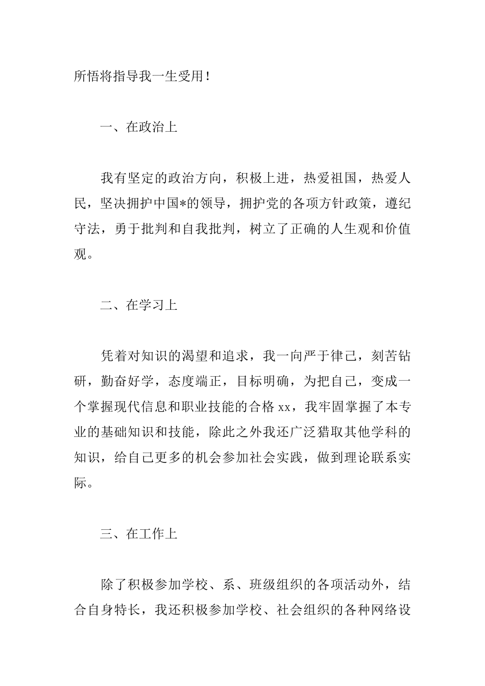 营养专业毕业自我鉴定范文_第3页