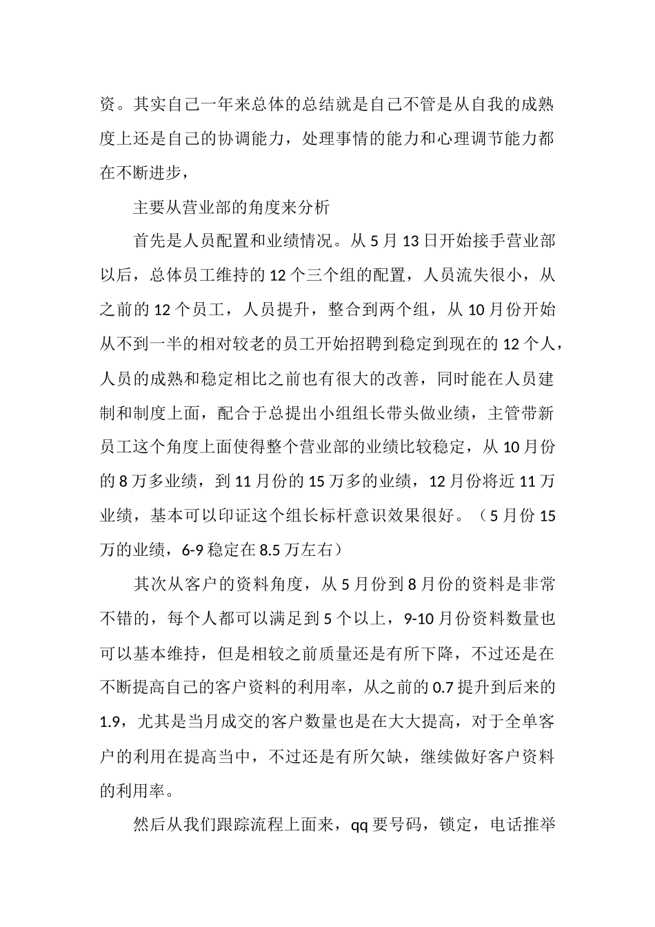 营业部年度总结和年度计划_第2页