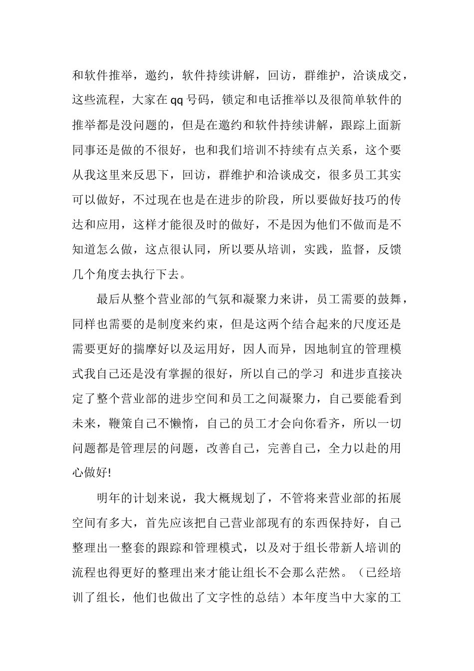 营业部年度总结和年度计划_第3页