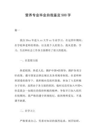营养专业毕业自我鉴定500字