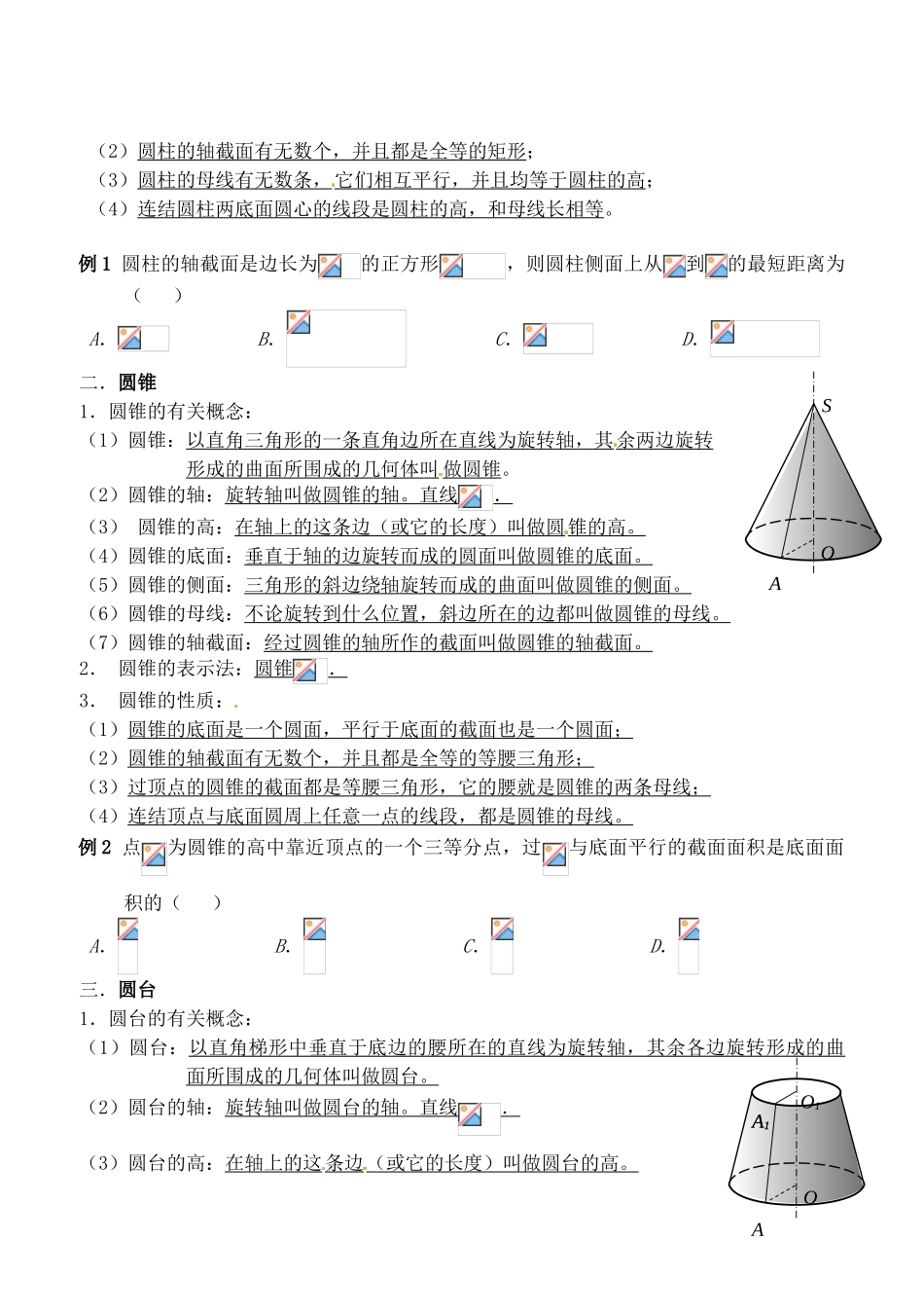 辽宁省大连市高中数学 113圆柱、圆锥、圆台和球的结构特征学案 新人教B版必修2_第2页