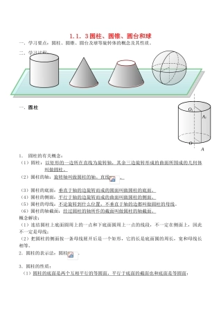 辽宁省大连市高中数学 113圆柱、圆锥、圆台和球的结构特征学案 新人教B版必修2