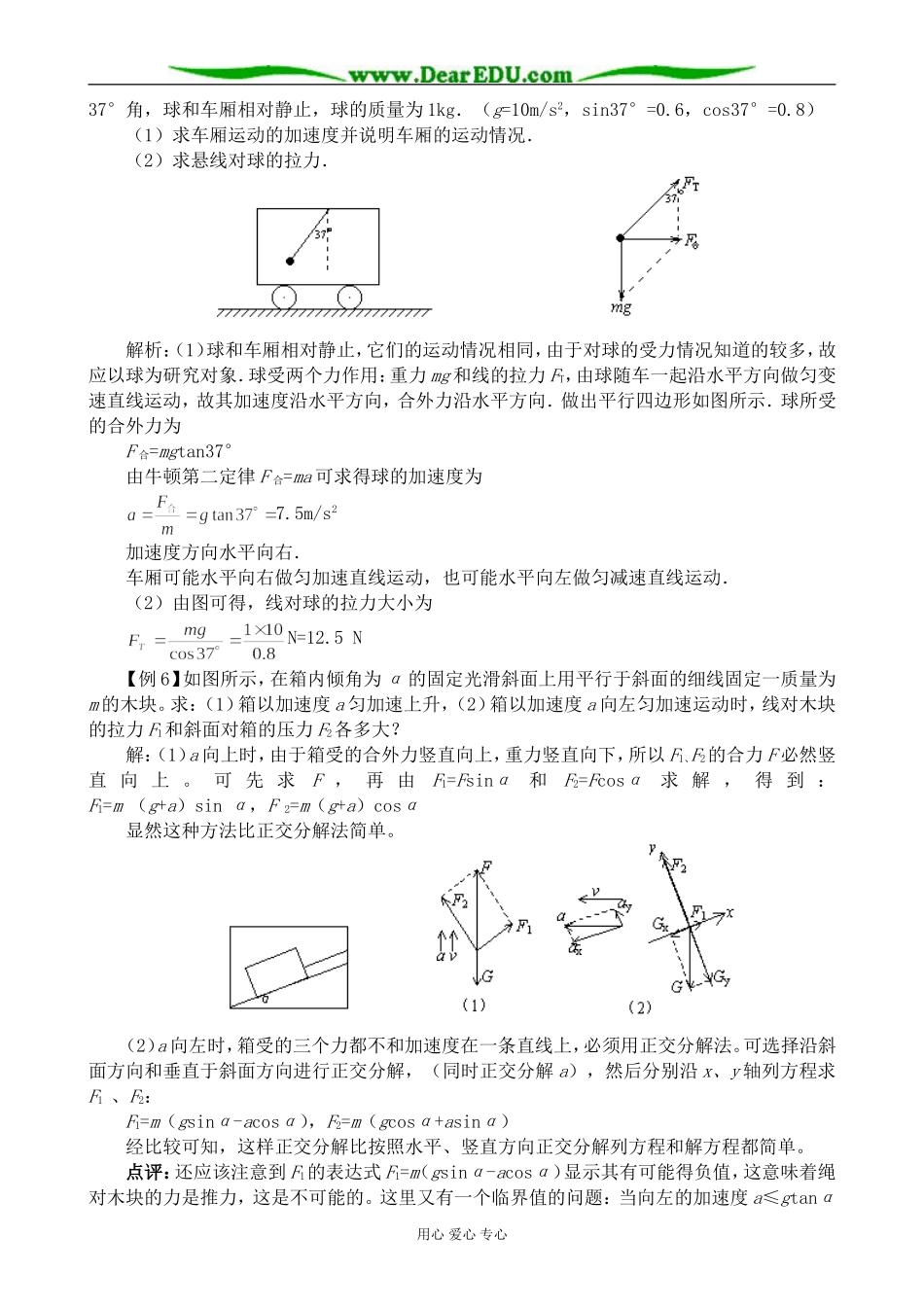 粤教版高中物理必修1牛顿第二定律 第2课时_第2页