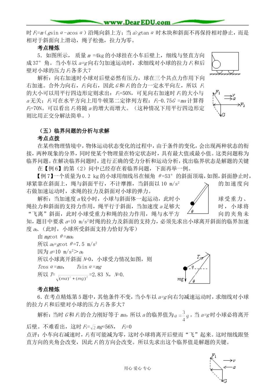 粤教版高中物理必修1牛顿第二定律 第2课时_第3页