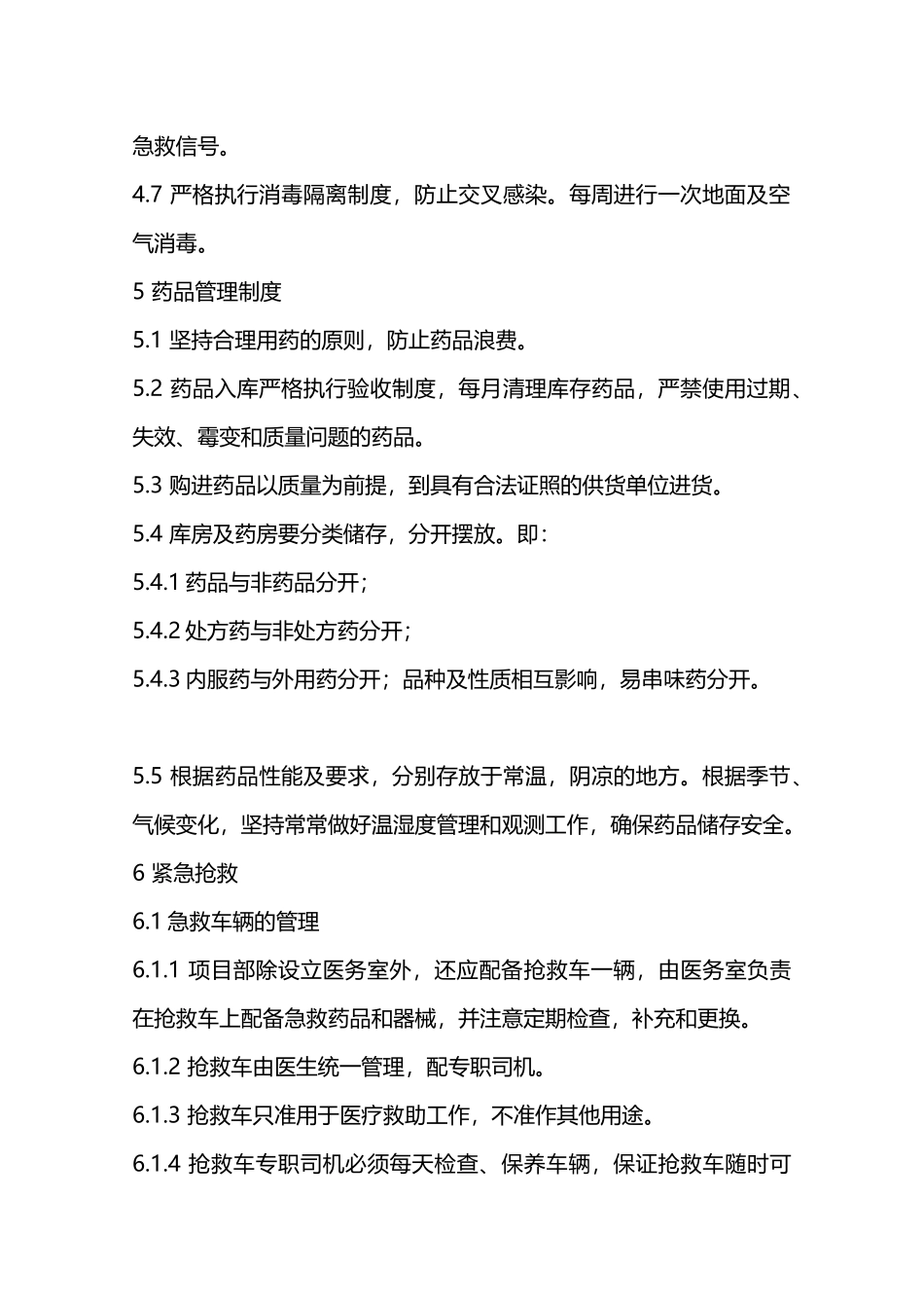 营地医疗卫生管理制度—_第2页