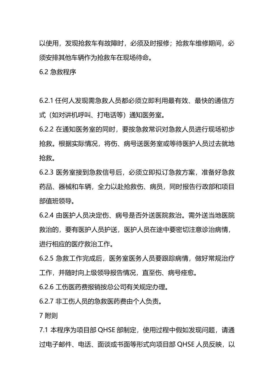 营地医疗卫生管理制度—_第3页