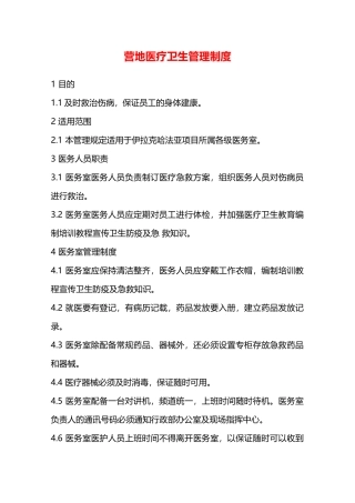 营地医疗卫生管理制度—