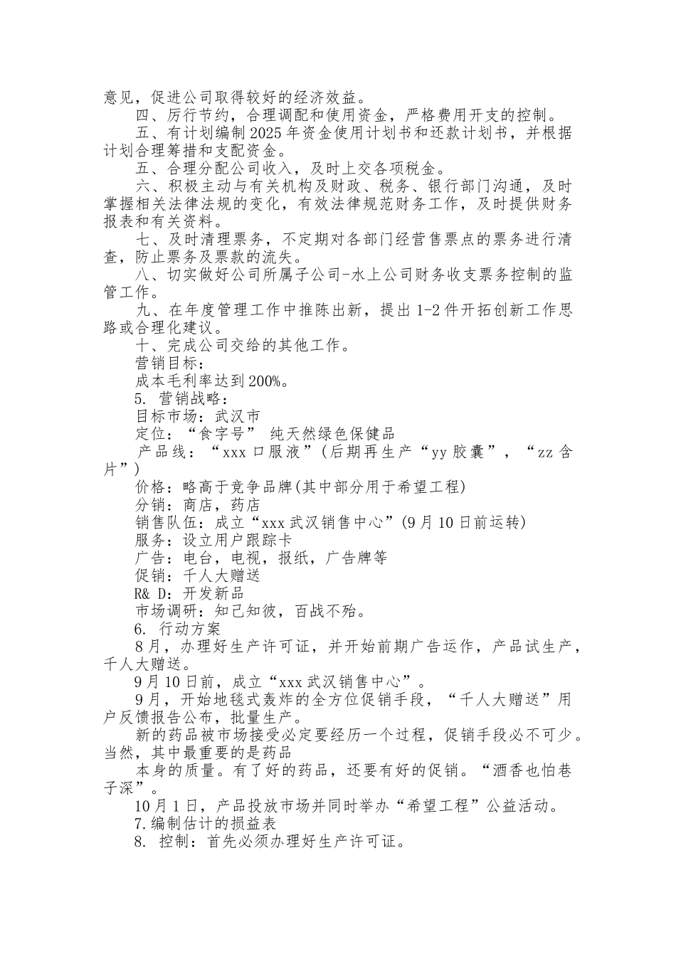 营养保健品销策划书范文_第2页