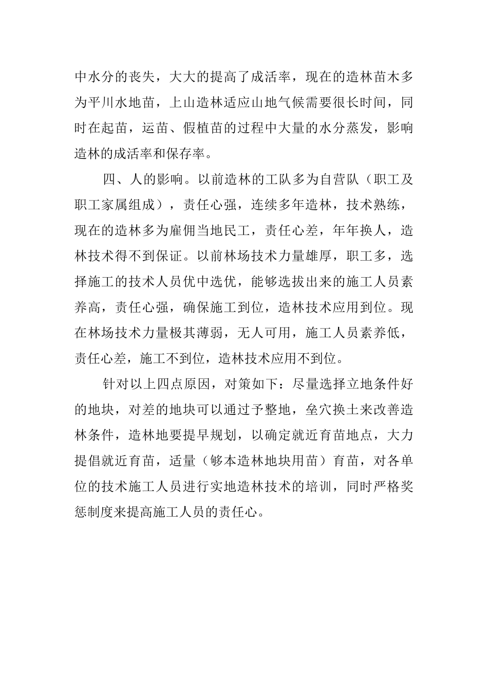 营林局人员工作心得体会_第2页