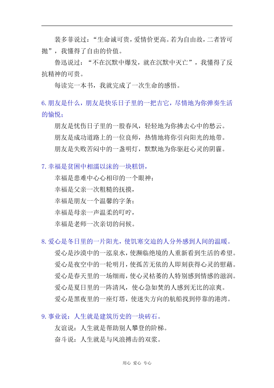 胸有成竹  轻松仿写——高考作文素材集锦：精美句子仿写100例_第2页