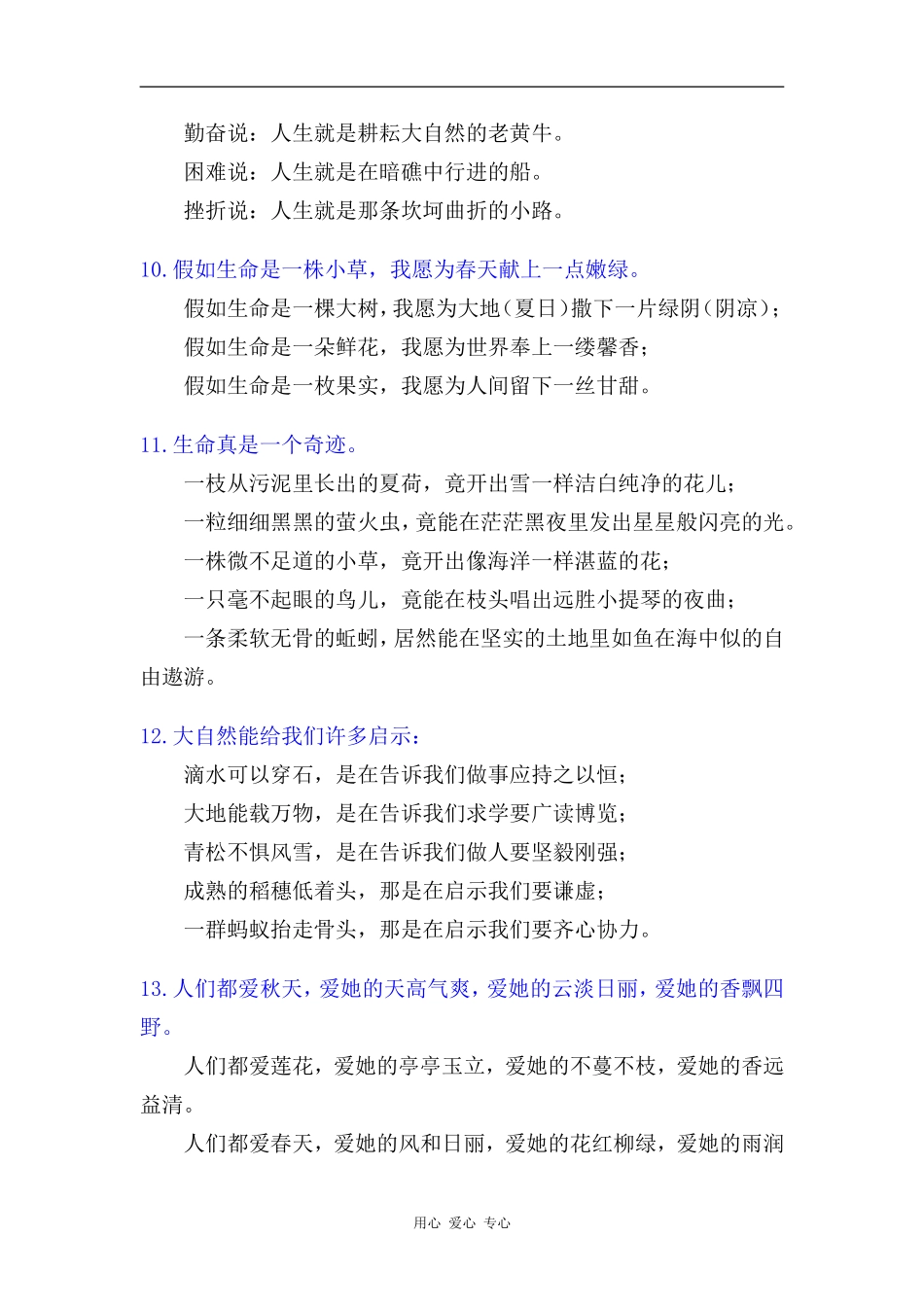 胸有成竹  轻松仿写——高考作文素材集锦：精美句子仿写100例_第3页