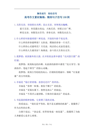 胸有成竹  轻松仿写——高考作文素材集锦：精美句子仿写100例