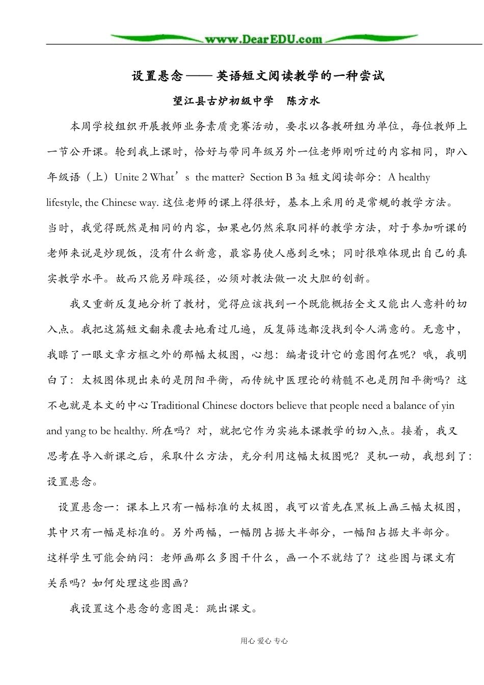 设置悬念——英语短文阅读教学的一种尝试 上学期 [新目标]_第1页
