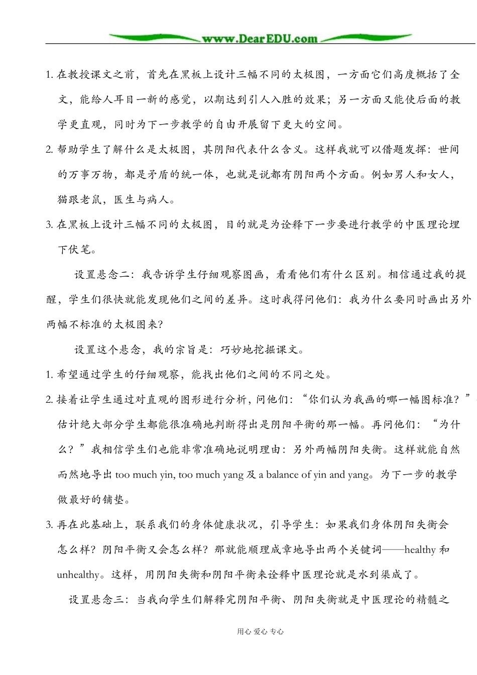 设置悬念——英语短文阅读教学的一种尝试 上学期 [新目标]_第2页