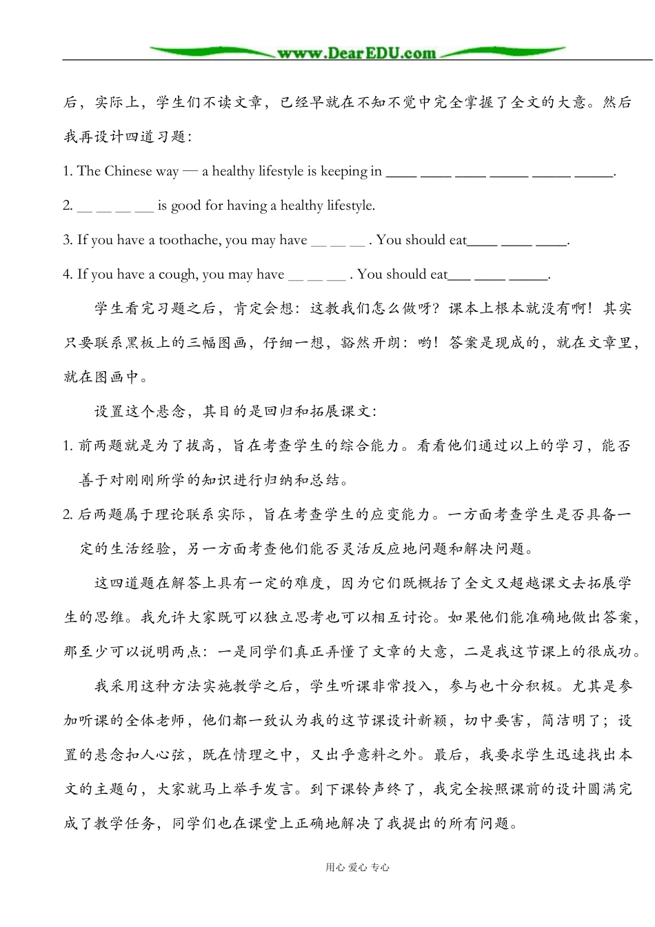 设置悬念——英语短文阅读教学的一种尝试 上学期 [新目标]_第3页