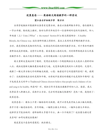 设置悬念——英语短文阅读教学的一种尝试 上学期 [新目标]