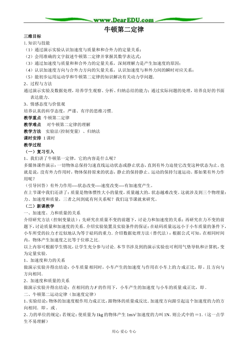 粤教版高中物理必修1牛顿第二定律(1)_第1页