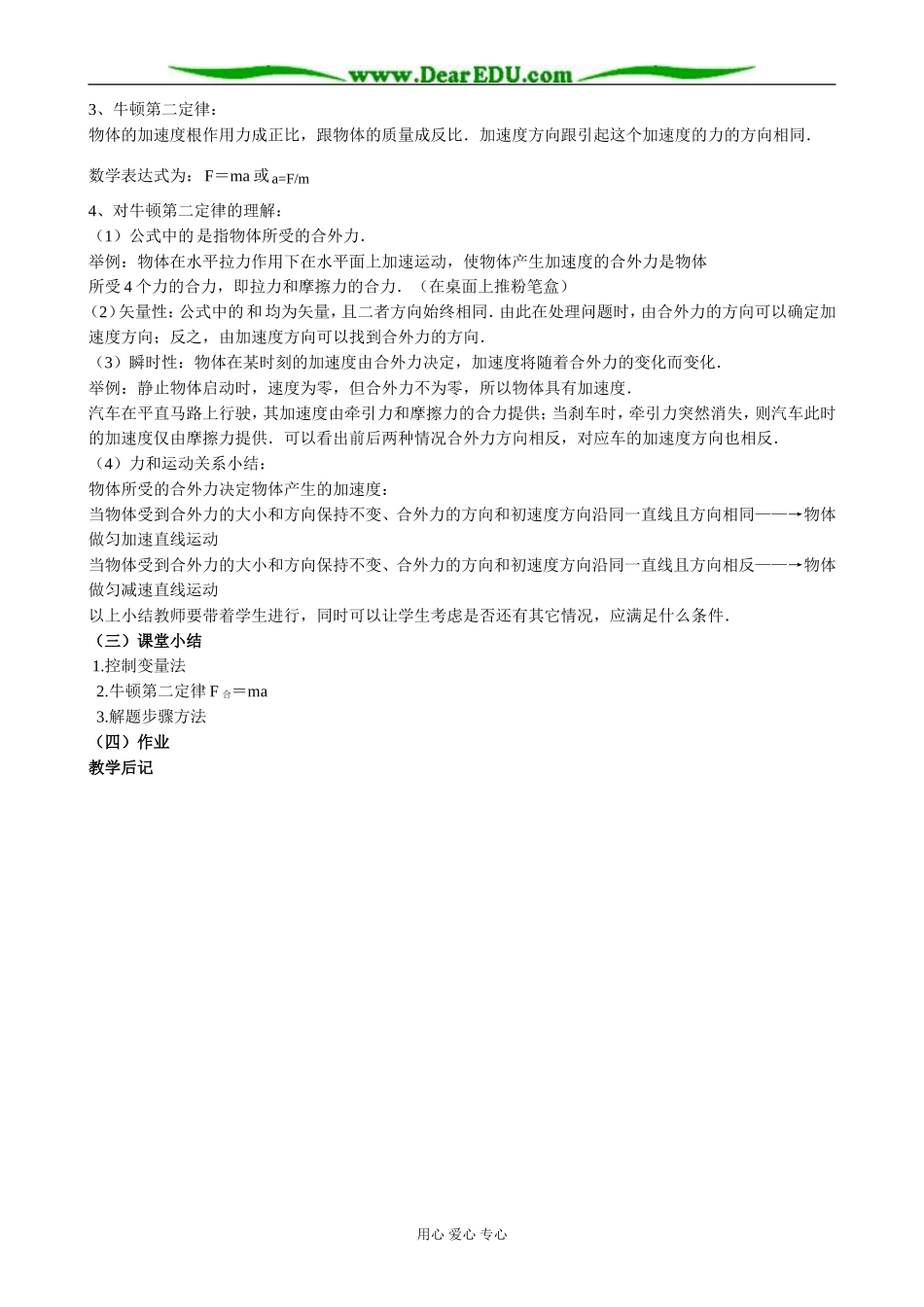 粤教版高中物理必修1牛顿第二定律(1)_第2页