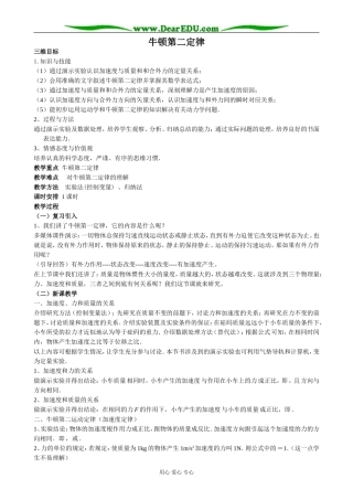 粤教版高中物理必修1牛顿第二定律(1)