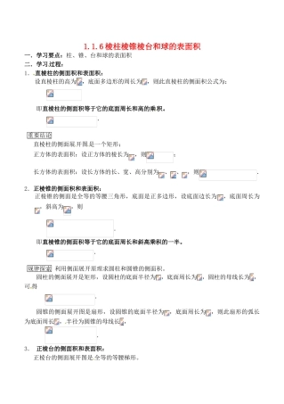 辽宁省大连市高中数学 116棱柱、棱锥、棱台和球的表面积学案 新人教B版必修2