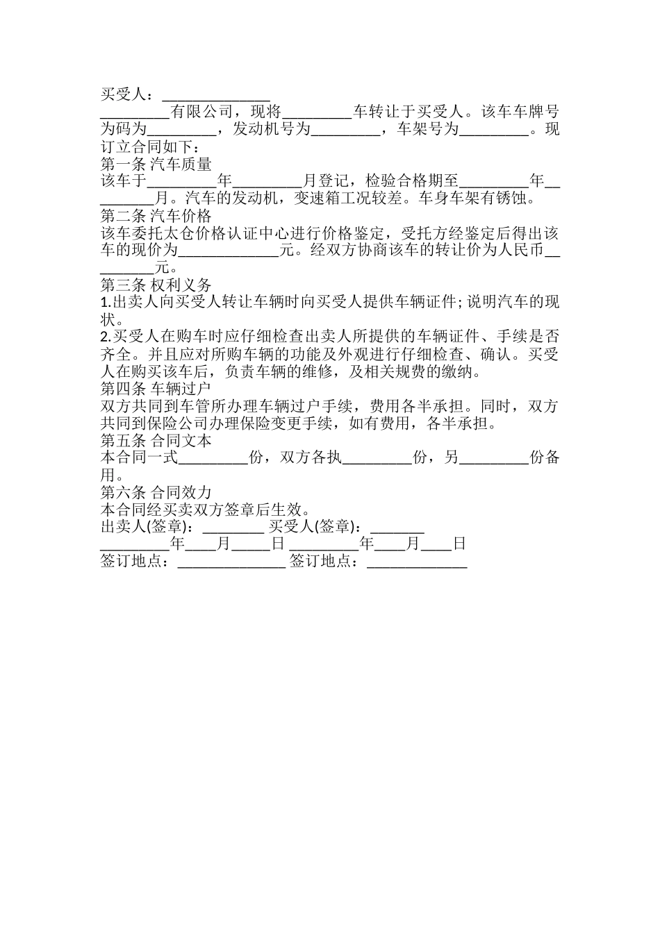 营运客车转让协议书模板_第2页