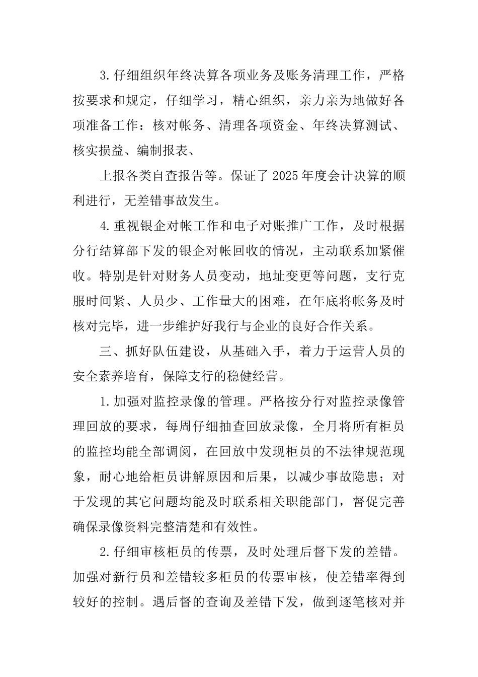 营运主管的述职报告_第3页