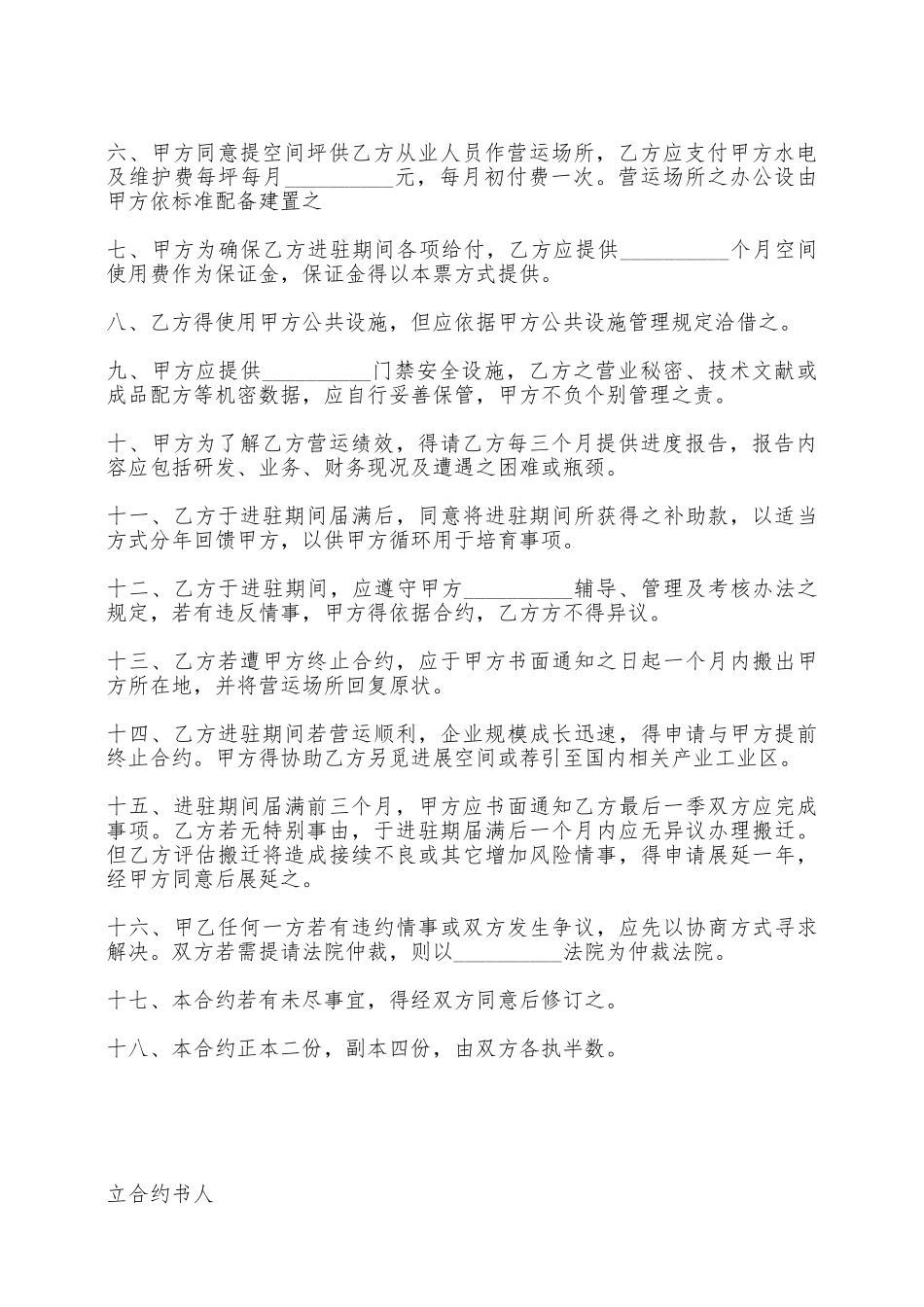 营运计划合同——范本_第2页