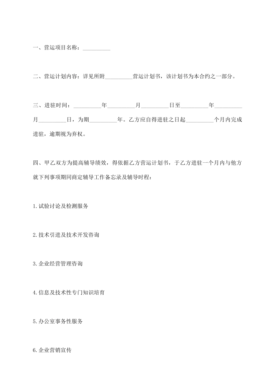 营运计划合同_第3页