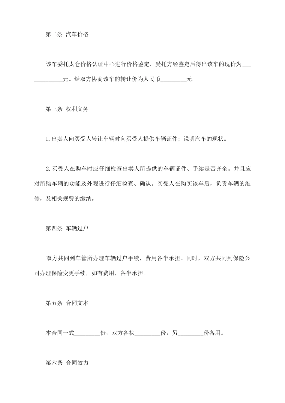 营运客车转让协议书范本_第3页