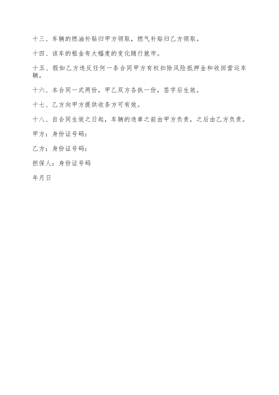 营运车辆出租协议范文——范本_第2页