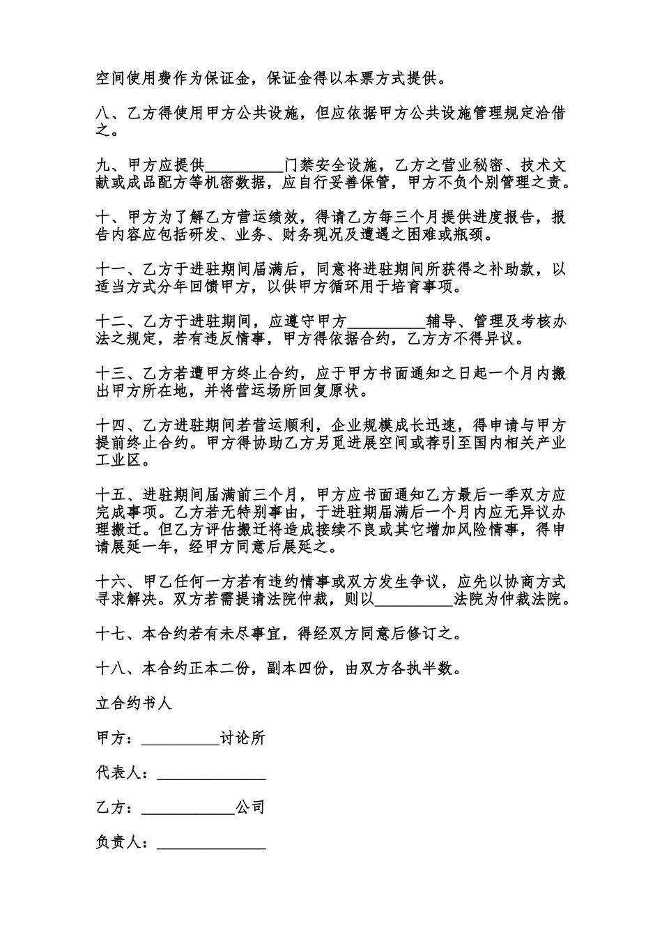 营运计划合同模板范本_第2页