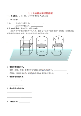 辽宁省大连市高中数学 117柱锥台和球的体积学案 新人教B版必修2