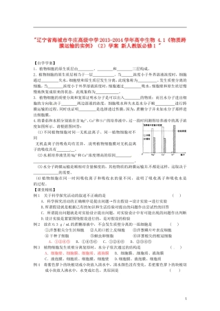 辽宁省海城市牛庄高级中学2013-2014学年高中生物 4.1《物质跨膜运输的实例》（2）学案 新人教版必修1 