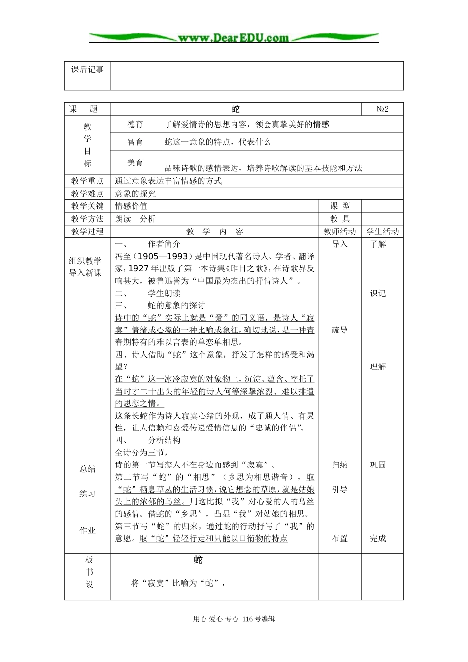 诗歌1-5课时_第2页