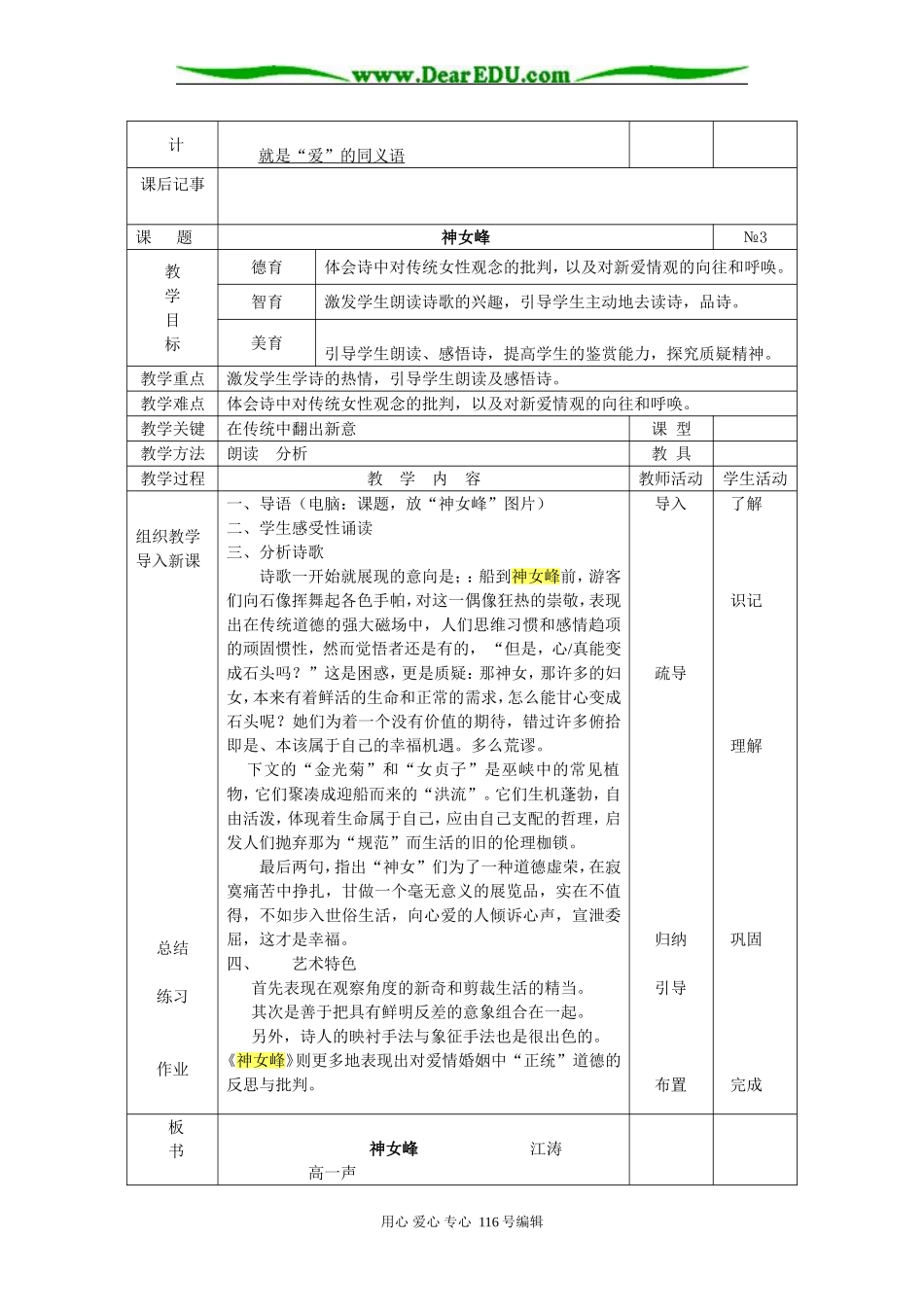 诗歌1-5课时_第3页
