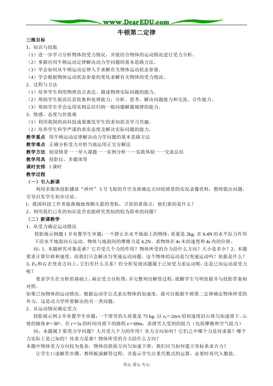 粤教版高中物理必修1牛顿第二定律(2)_第1页