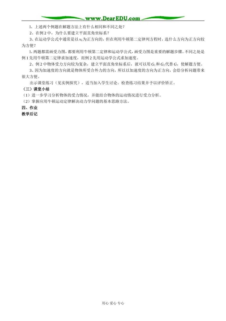 粤教版高中物理必修1牛顿第二定律(2)_第2页