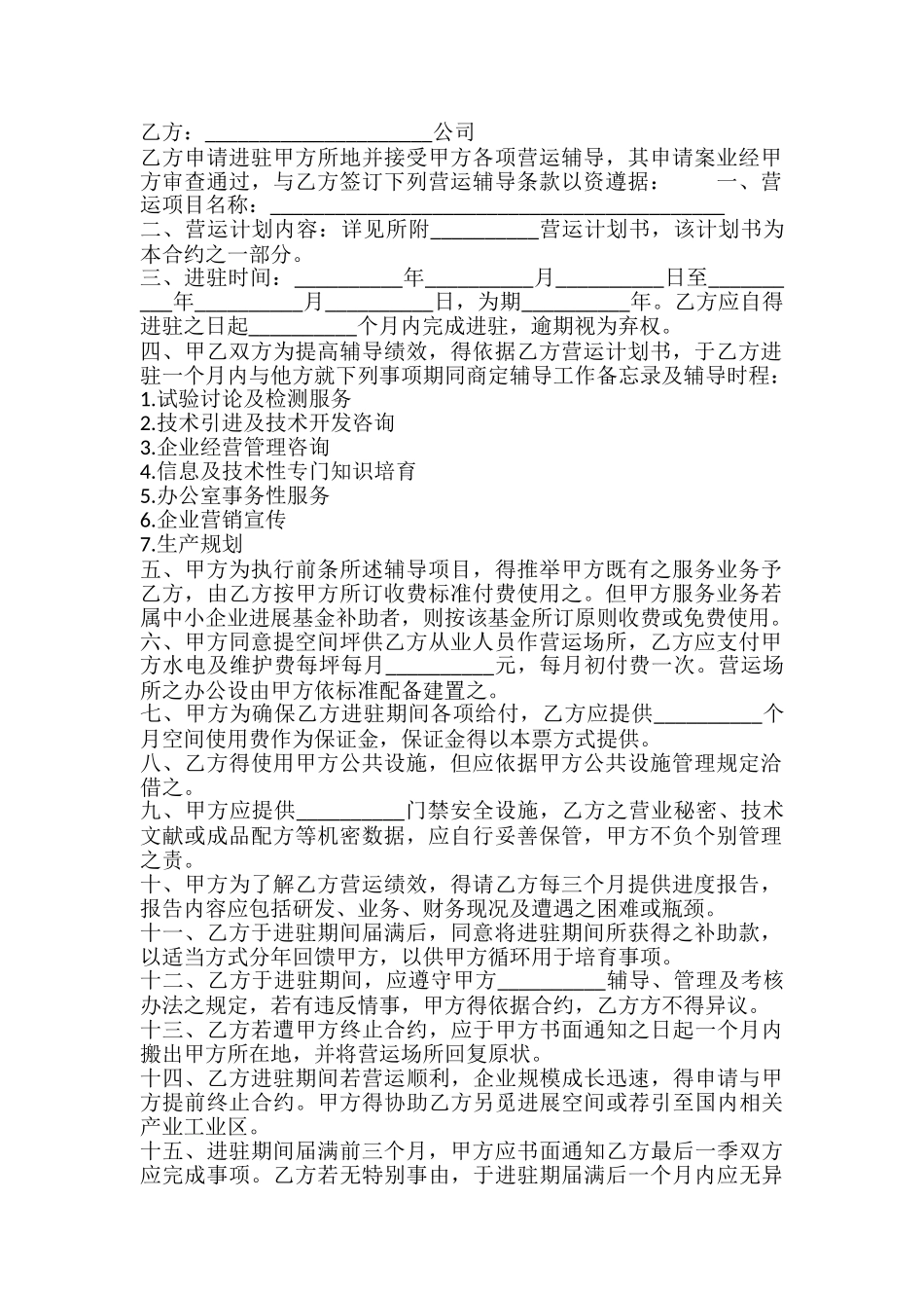 营运辅导合约书样本_第2页