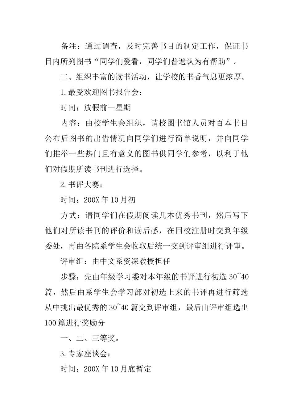 营造书香校园策划书范本_第2页